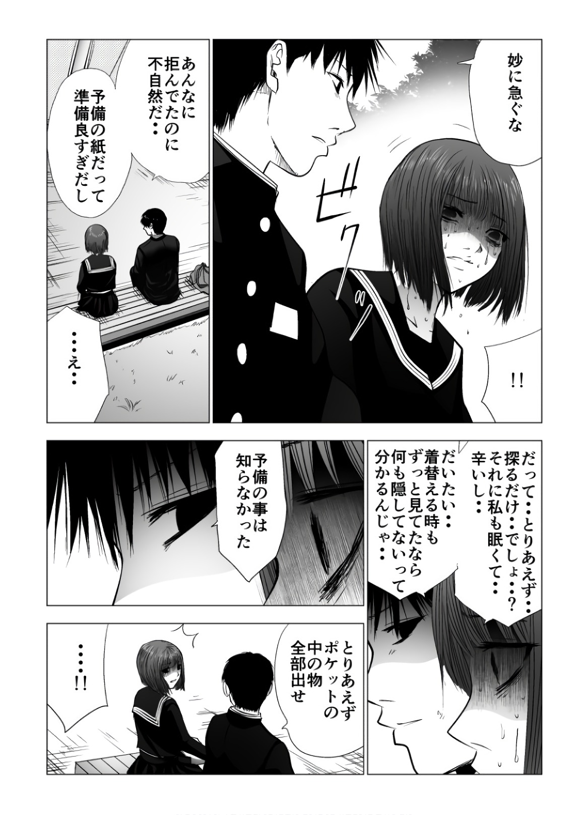 Ijime no Jikan - Chapter 95 - Page 8