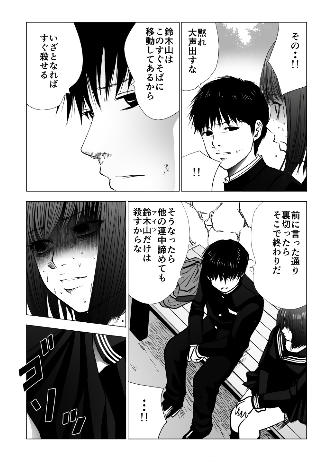 Ijime no Jikan - Chapter 95 - Page 9