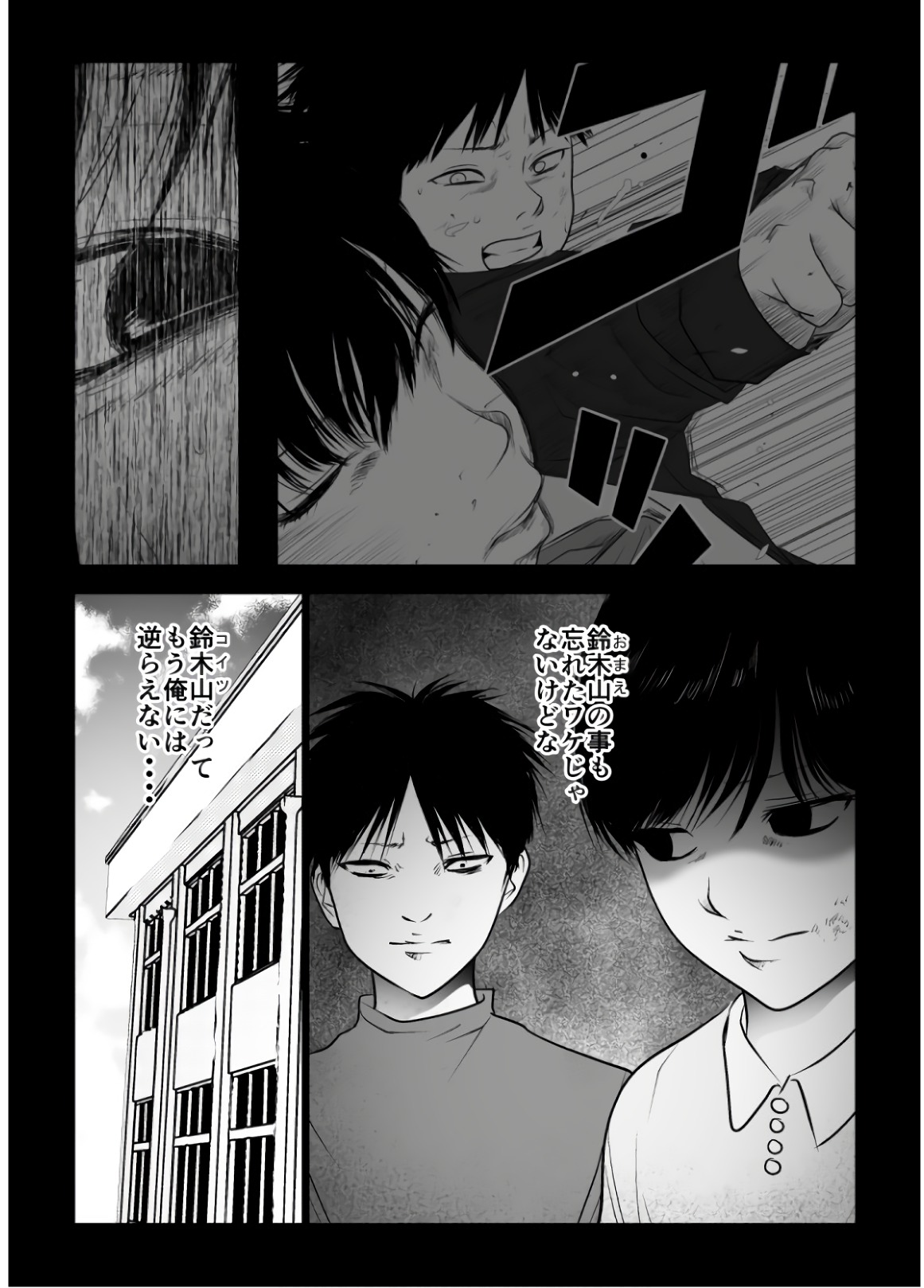 Ijime no Jikan - Chapter 96 - Page 10