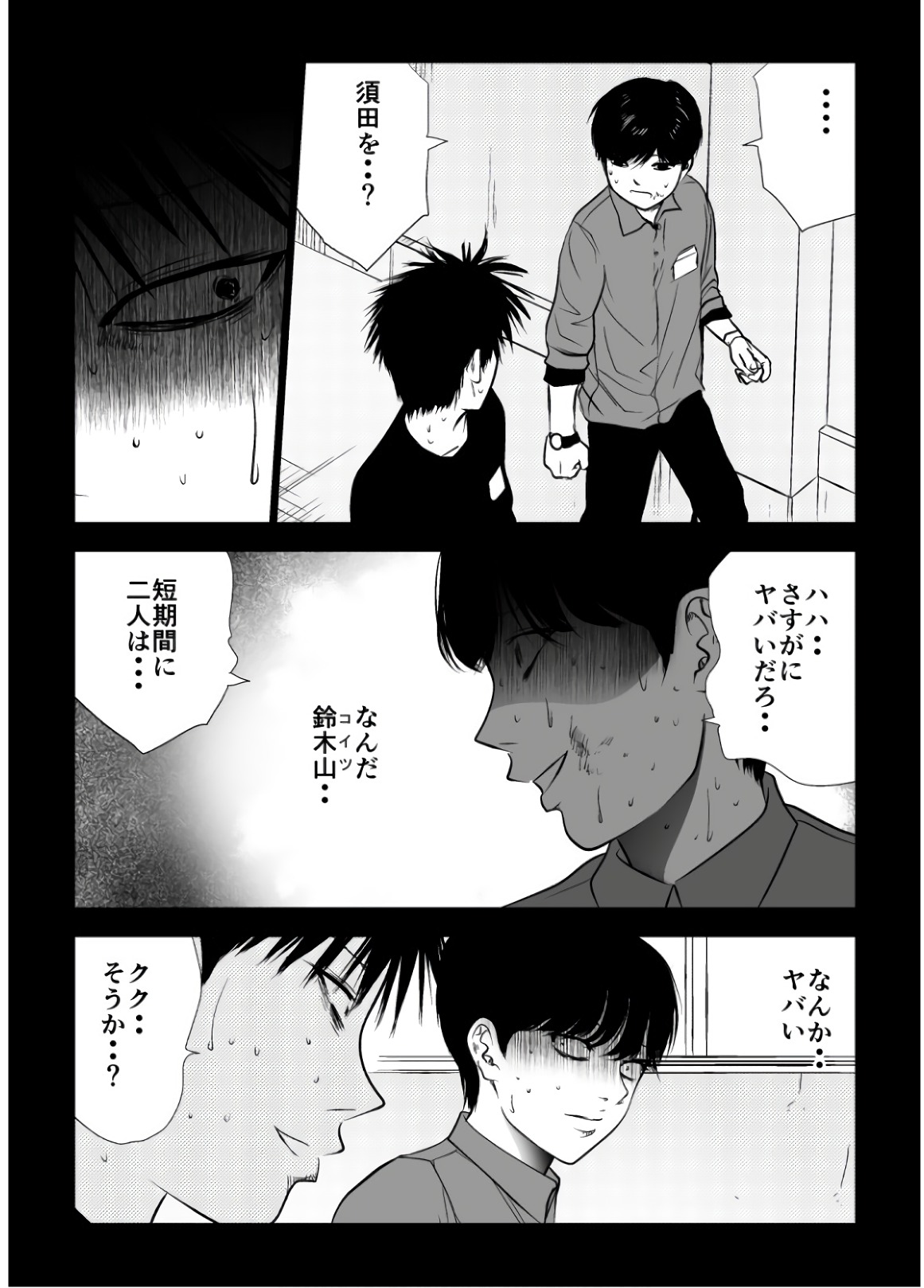 Ijime no Jikan - Chapter 96 - Page 13