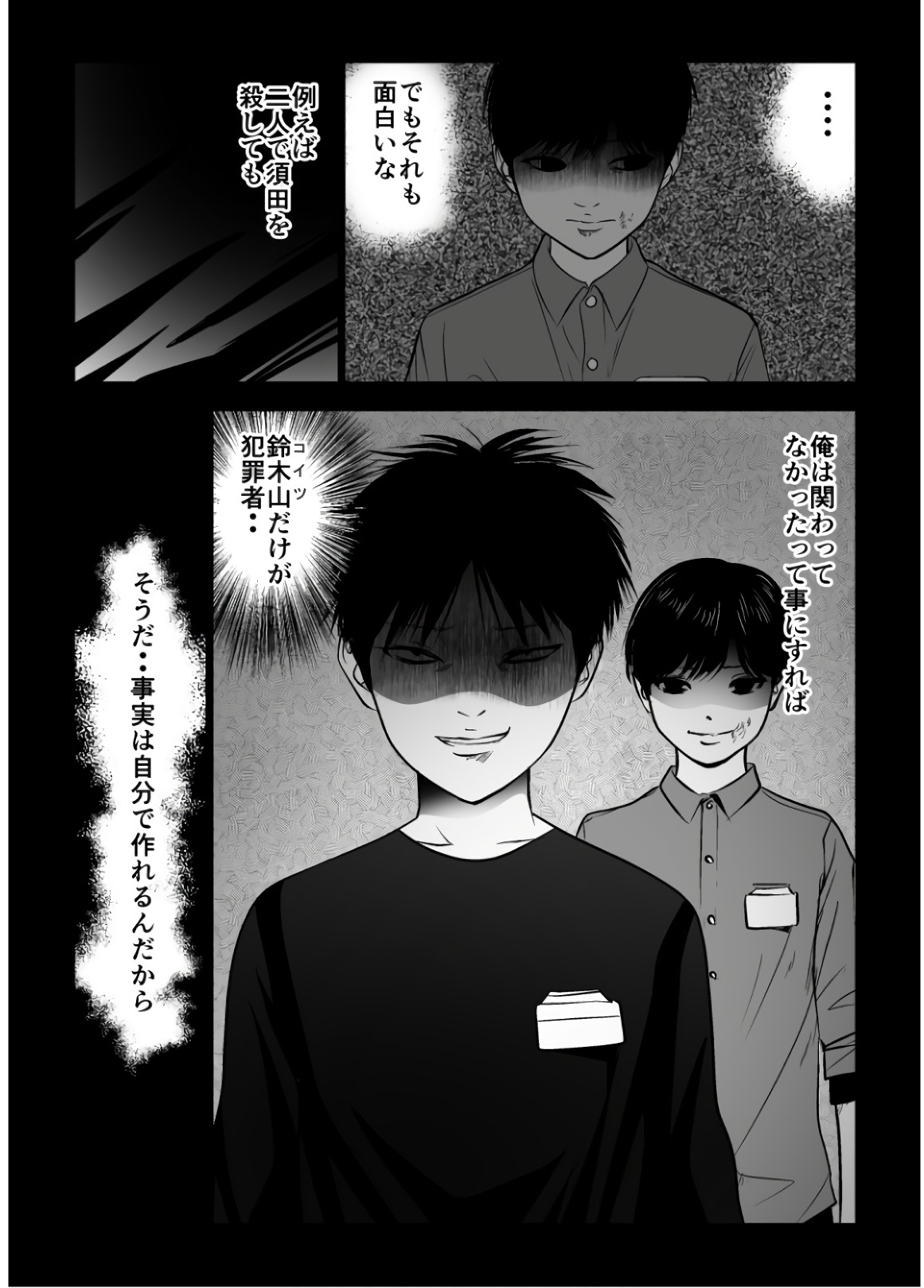 Ijime no Jikan - Chapter 96 - Page 15