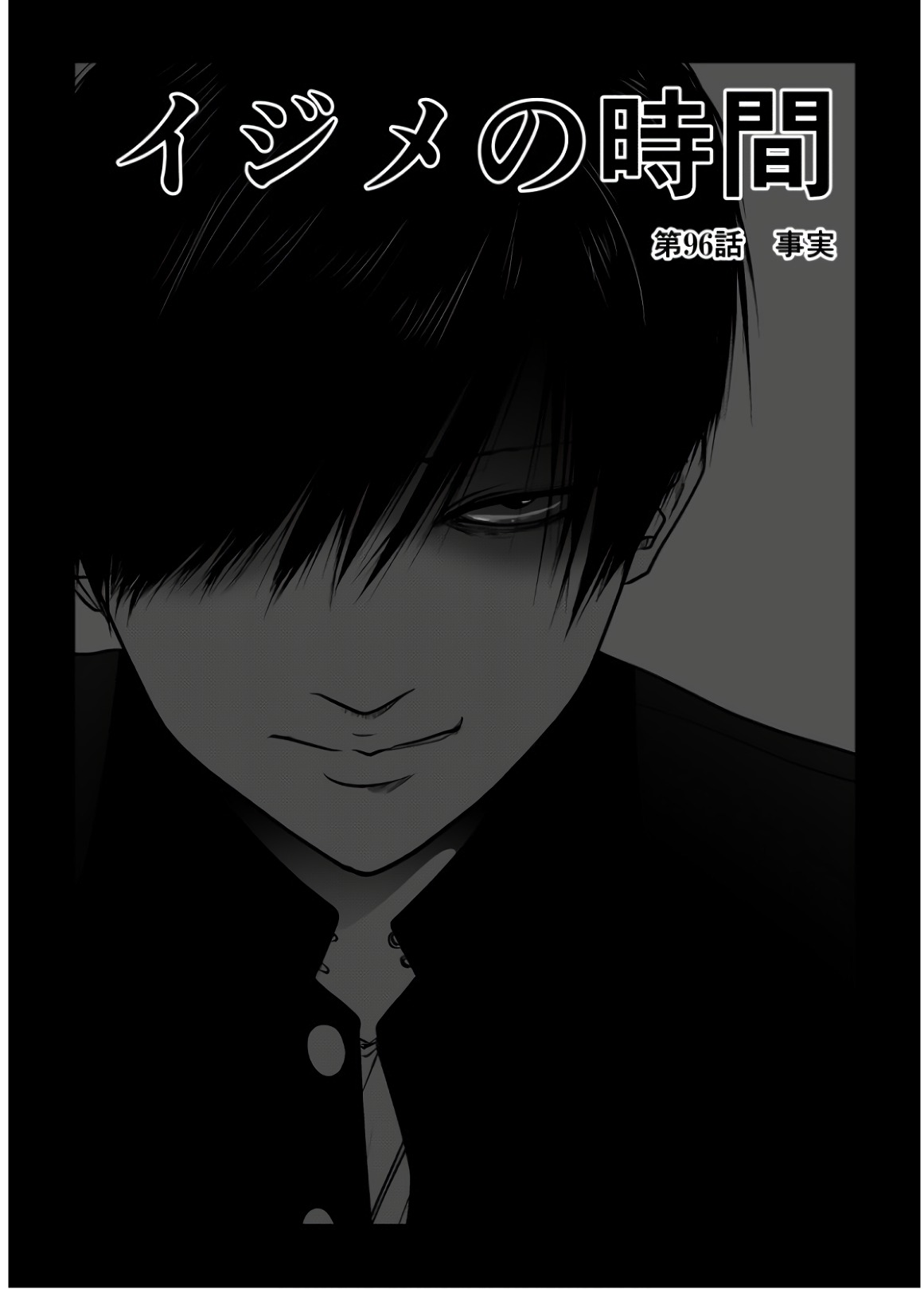 Ijime no Jikan - Chapter 96 - Page 2