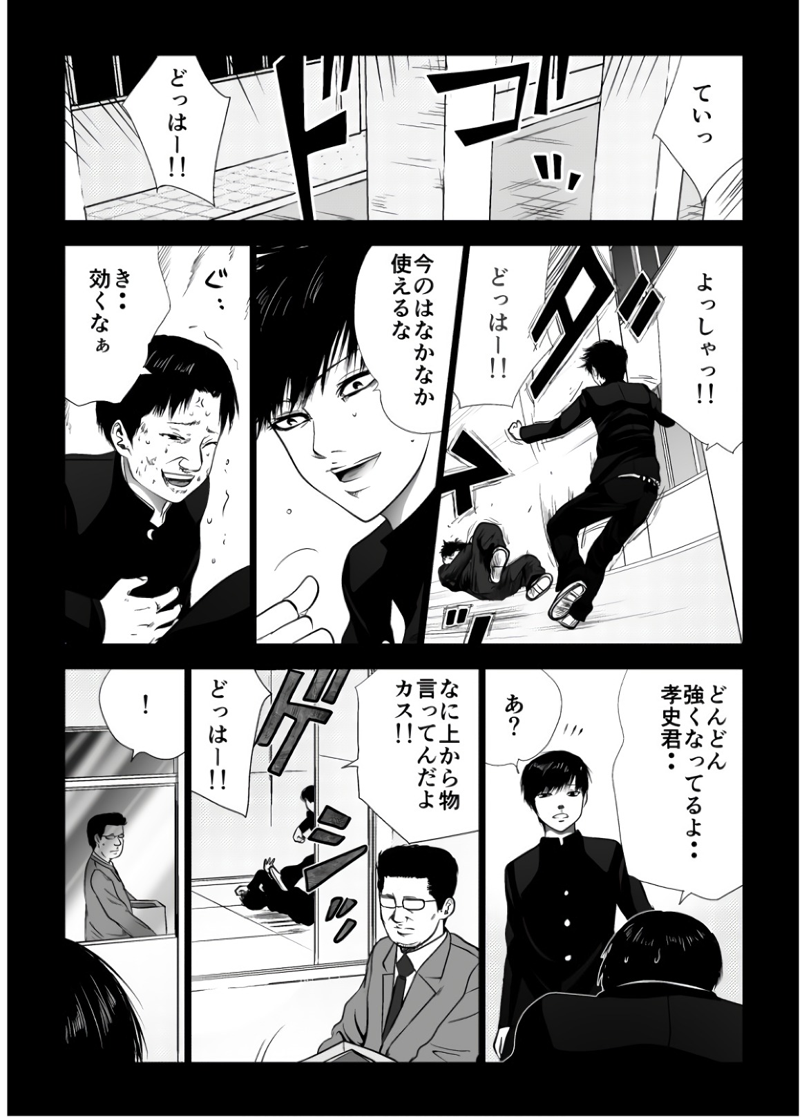 Ijime no Jikan - Chapter 97 - Page 1