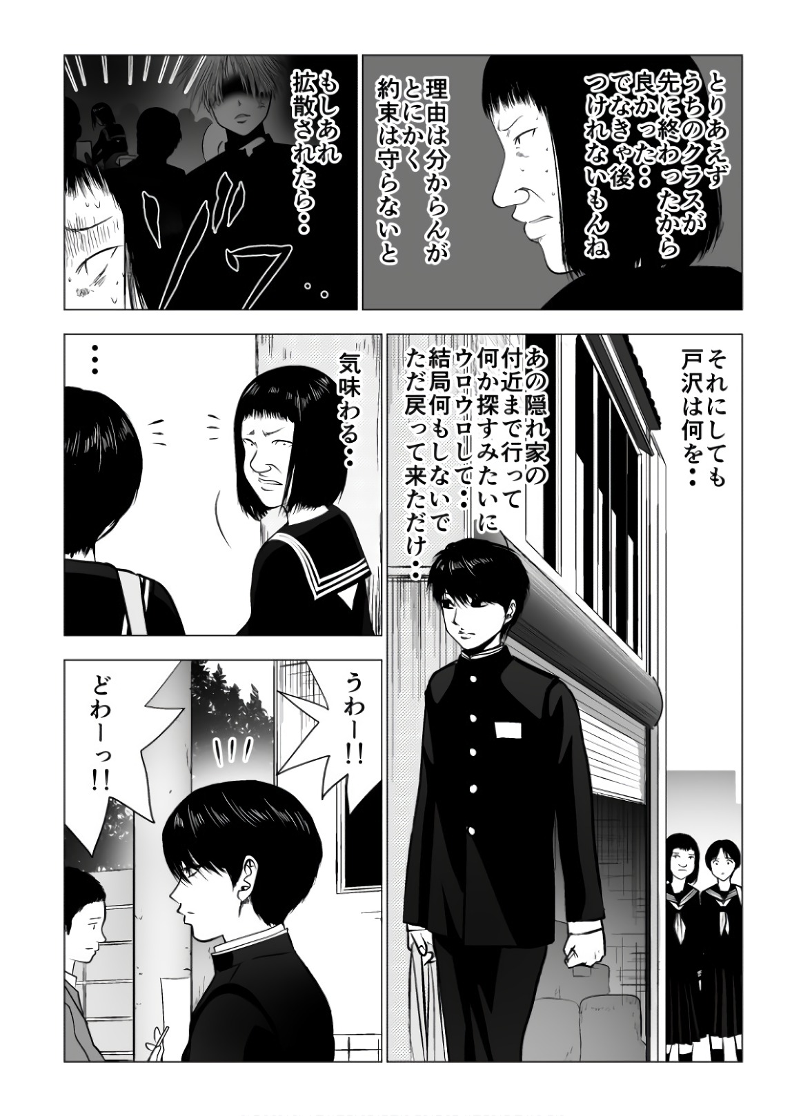 Ijime no Jikan - Chapter 97 - Page 10