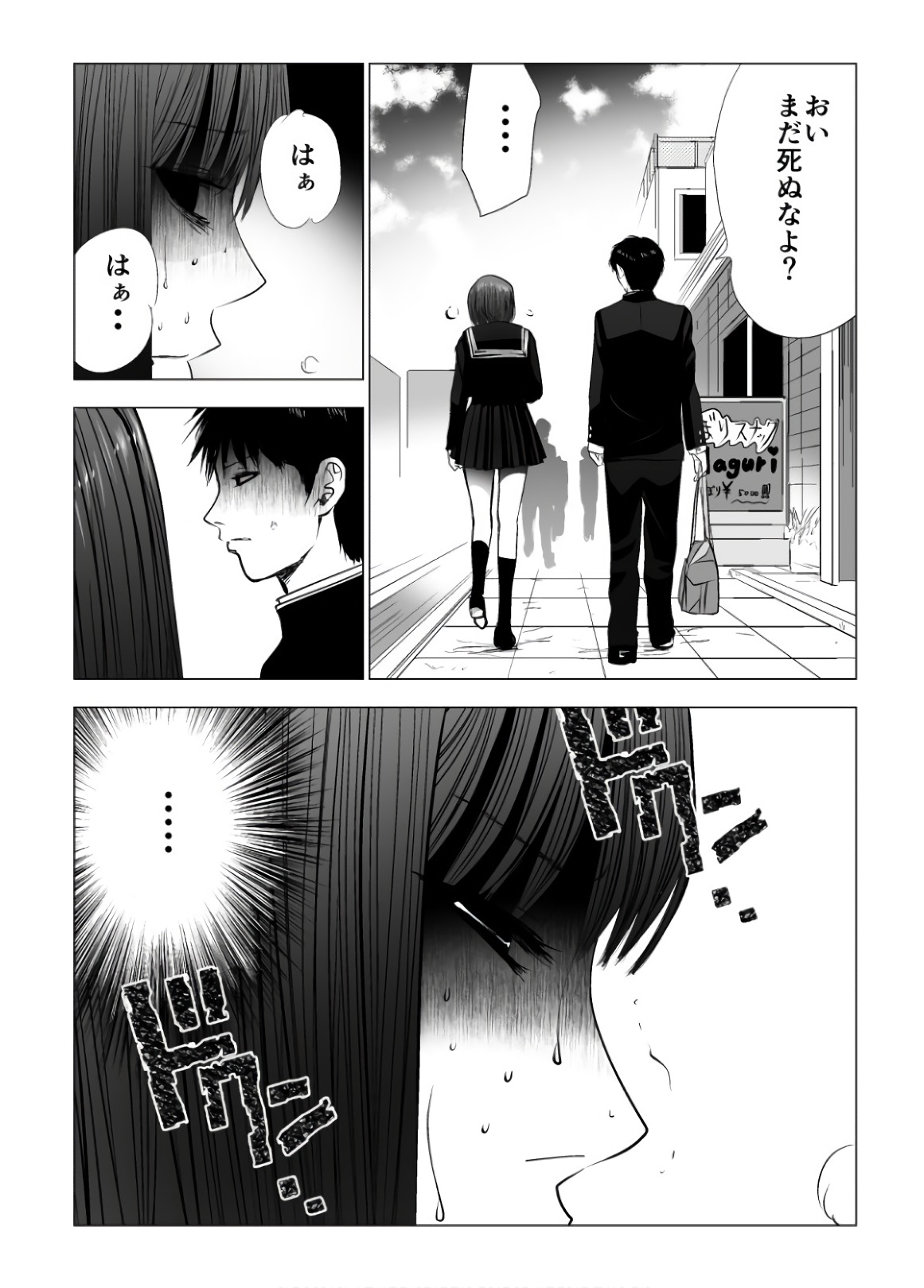 Ijime no Jikan - Chapter 97 - Page 12