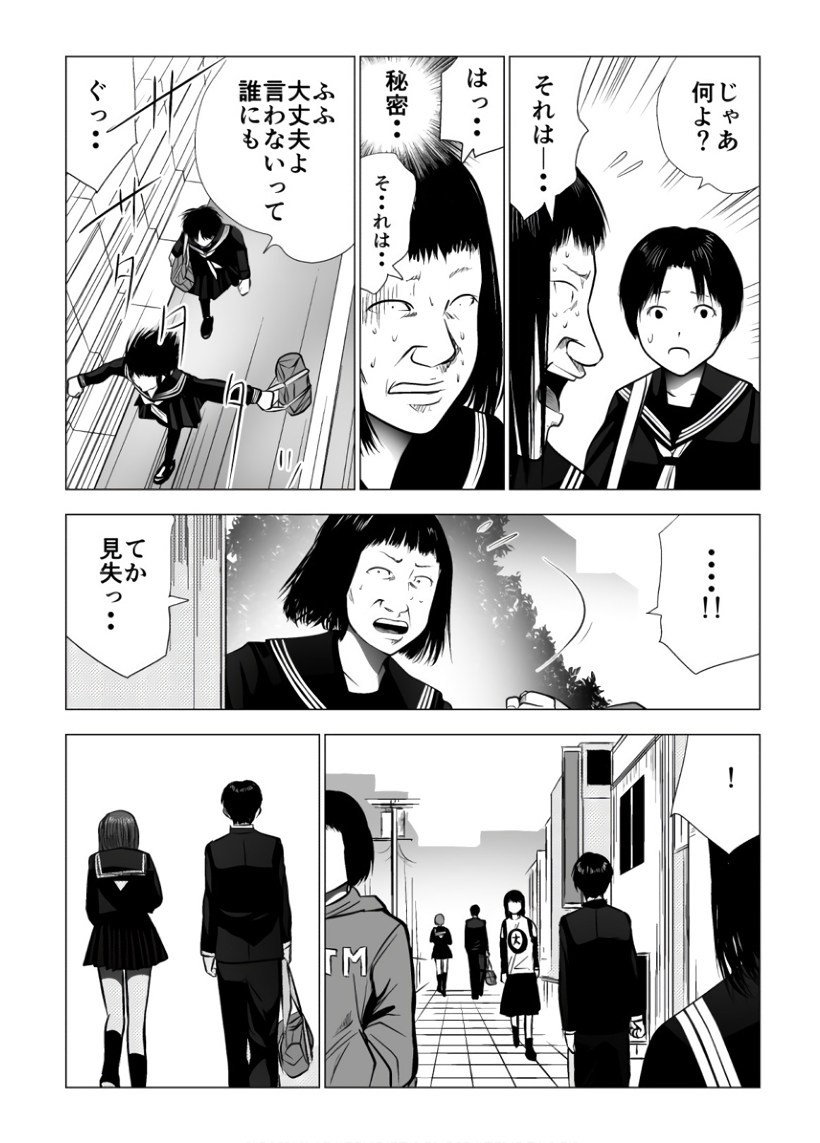 Ijime no Jikan - Chapter 97 - Page 14