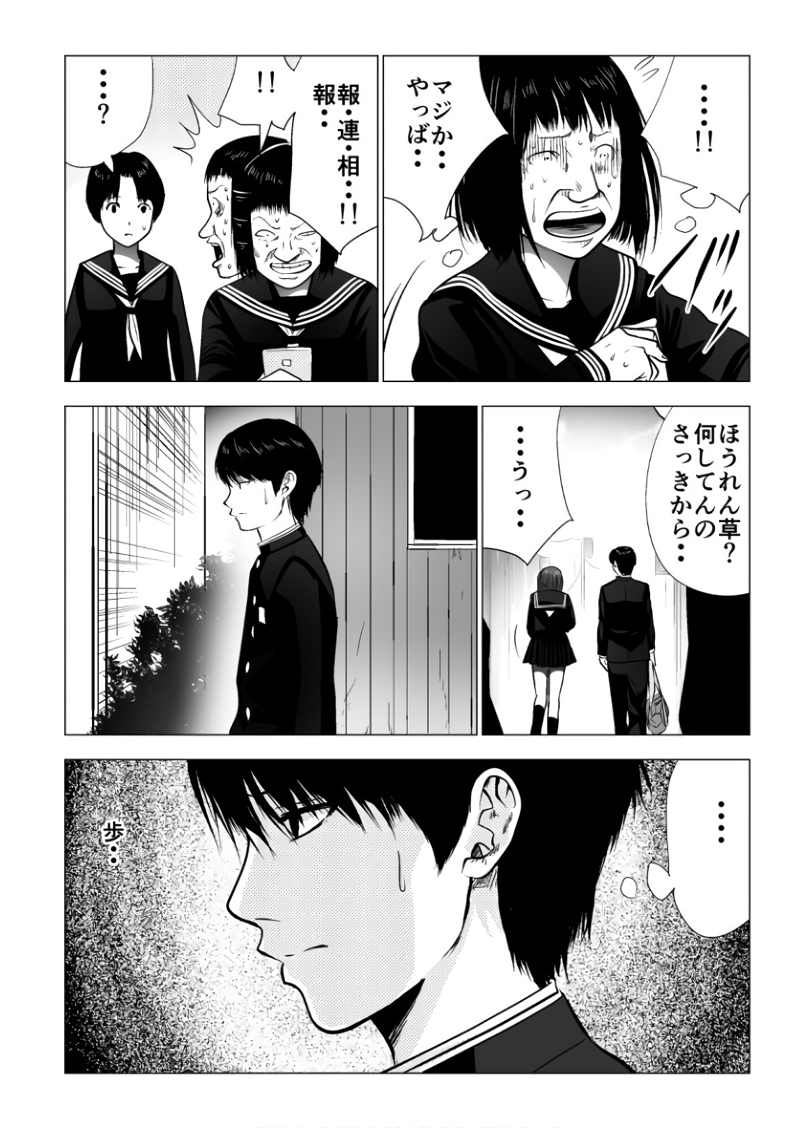 Ijime no Jikan - Chapter 97 - Page 15