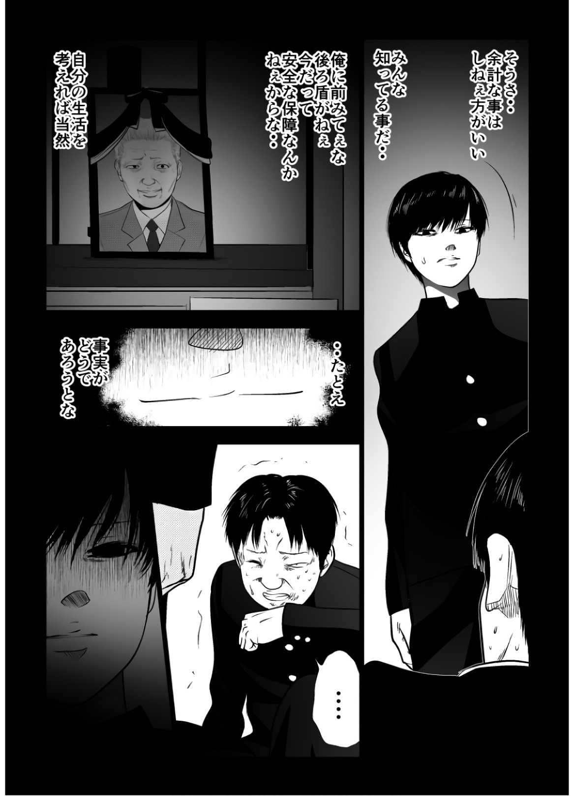 Ijime no Jikan - Chapter 97 - Page 3