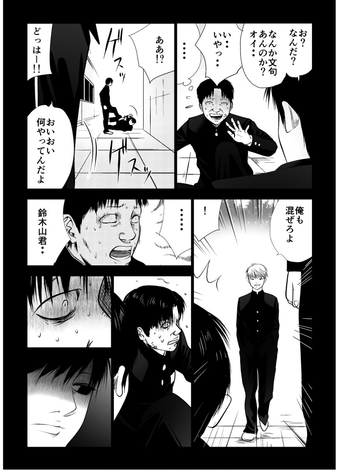 Ijime no Jikan - Chapter 97 - Page 5