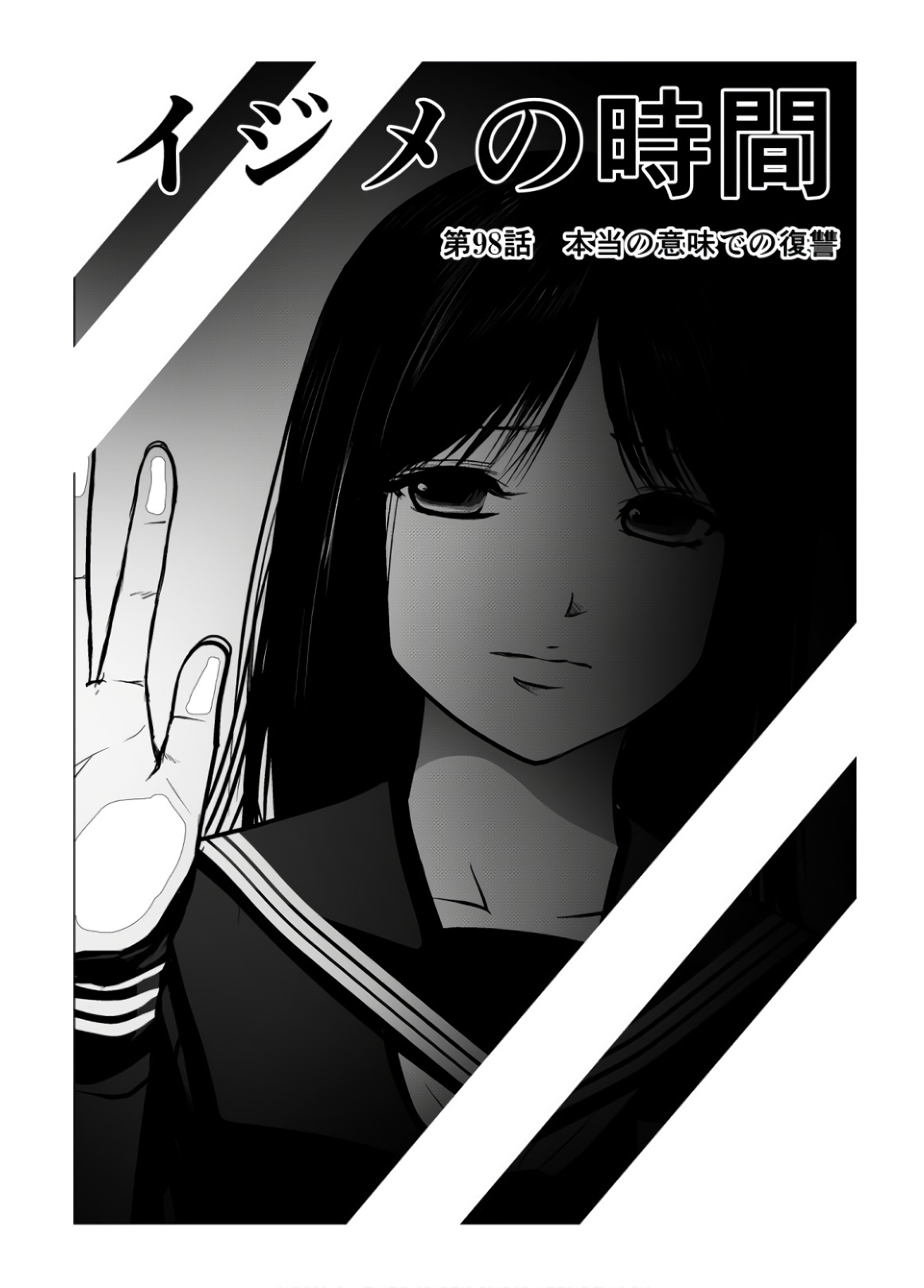 Ijime no Jikan - Chapter 98 - Page 1