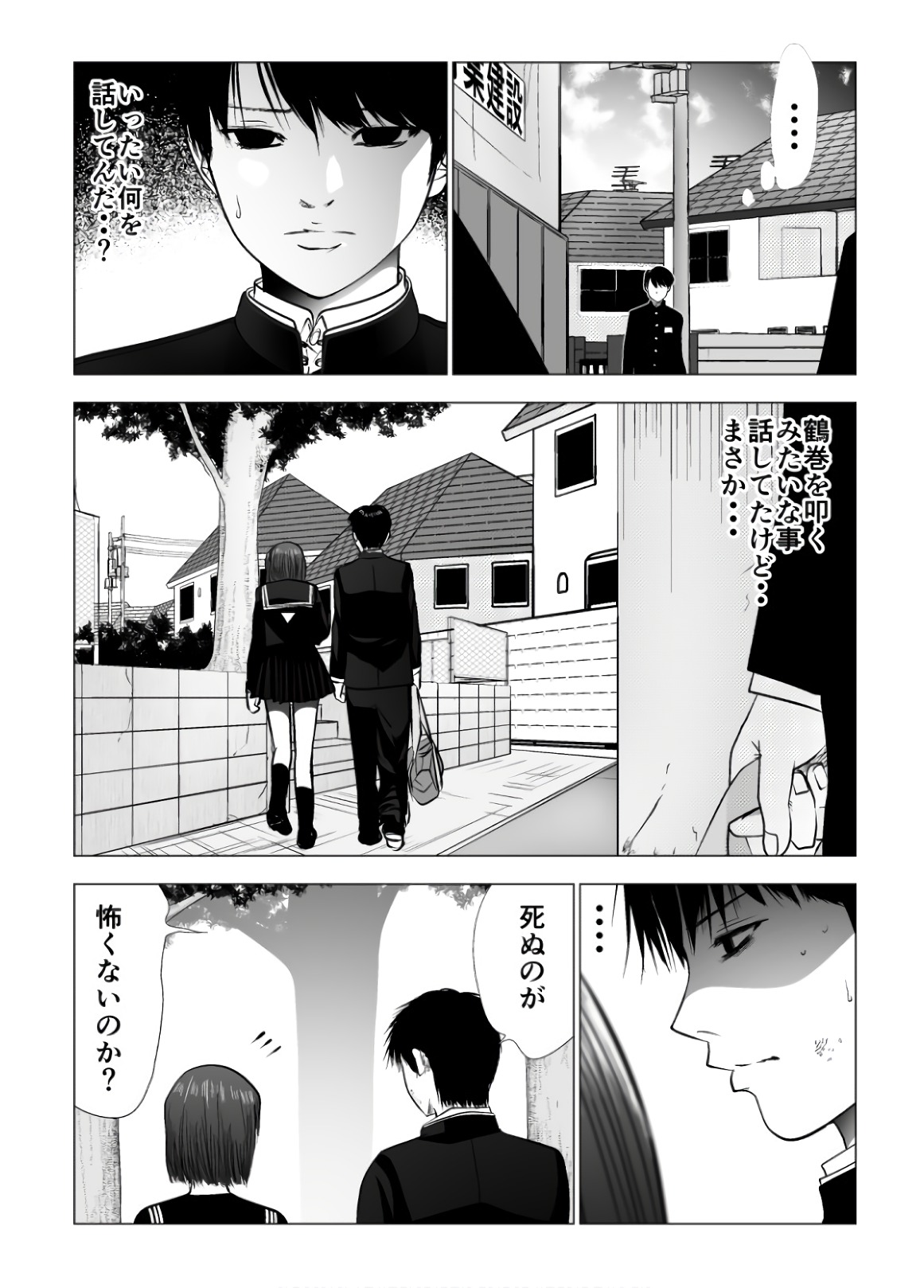 Ijime no Jikan - Chapter 98 - Page 11