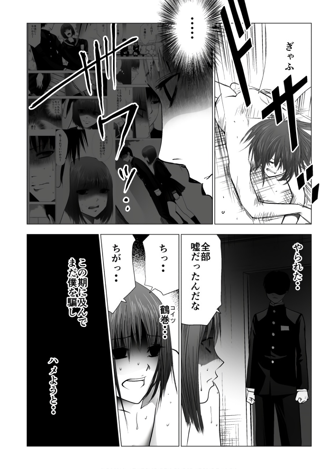 Ijime no Jikan - Chapter 99 - Page 11