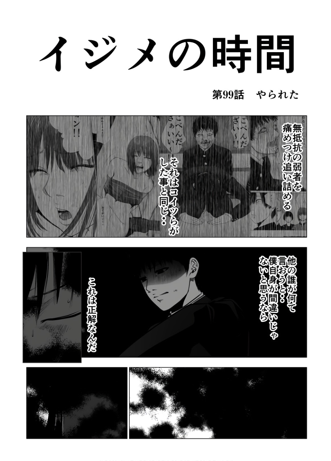 Ijime no Jikan - Chapter 99 - Page 2