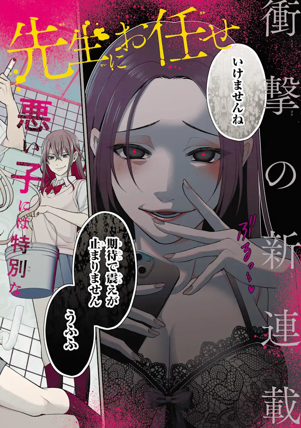 Ijime no Shikaeshi wa Sensei ni Omakase Chap 1.1 - Next Chap 2.1