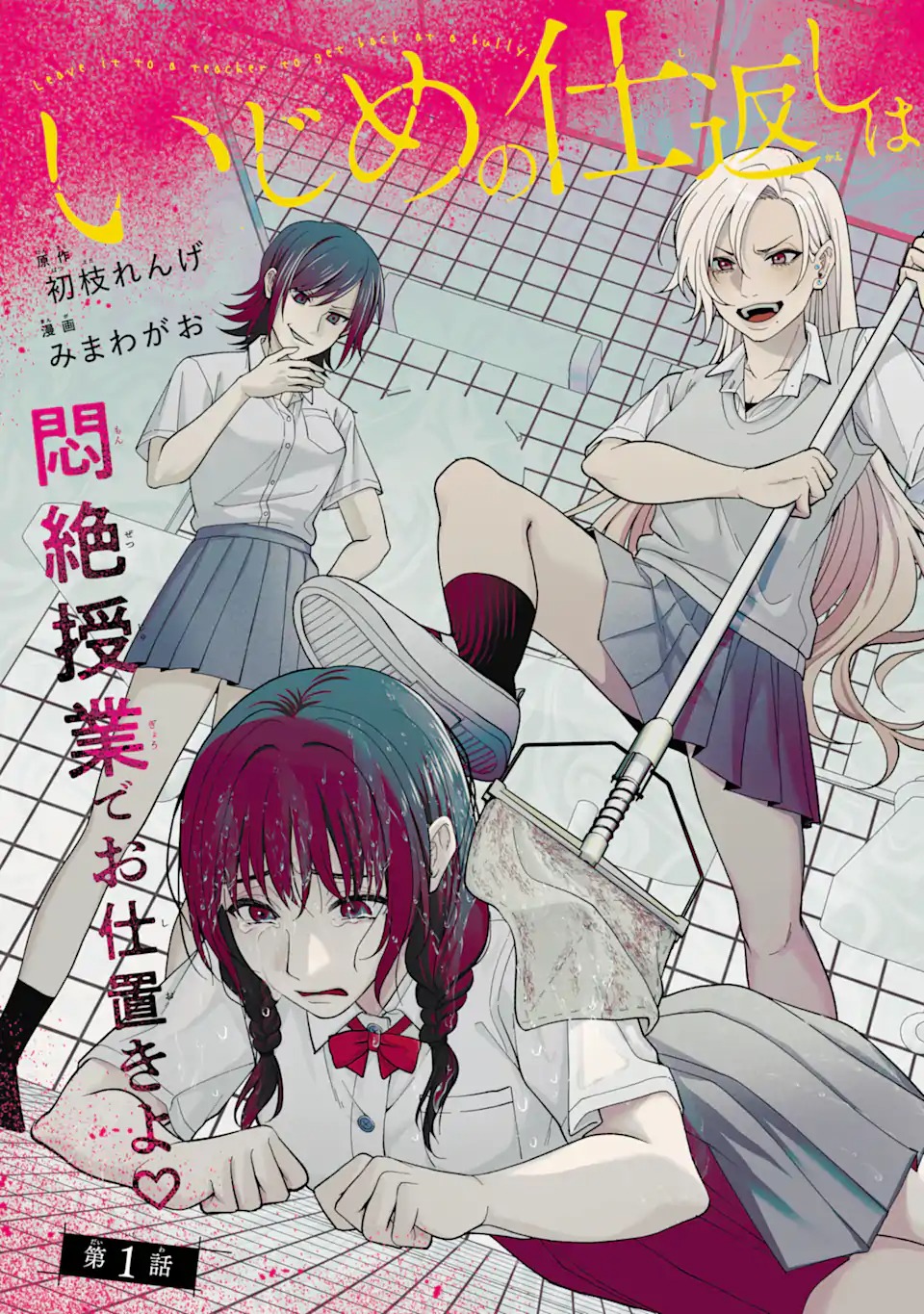 Ijime no Shikaeshi wa Sensei ni Omakase Chap 1.1 - Next Chap 2.1