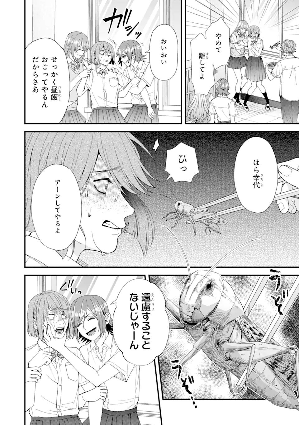 Ijime no Shikaeshi wa Sensei ni Omakase Chap 1.1 - Next Chap 2.1