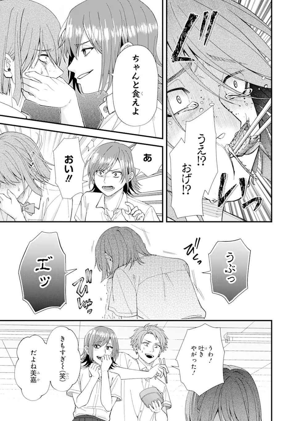 Ijime no Shikaeshi wa Sensei ni Omakase Chap 1.1 - Next Chap 2.1