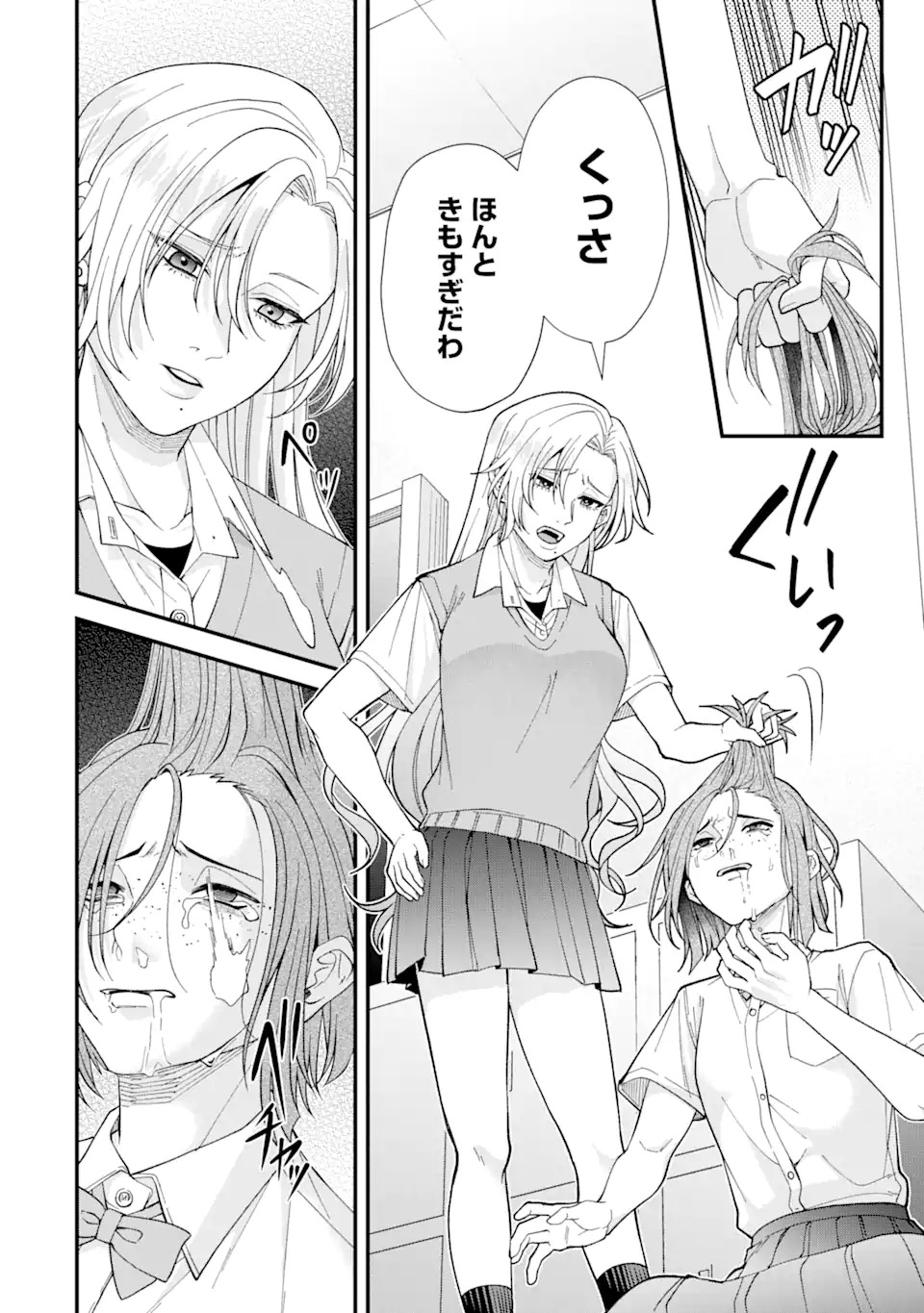 Ijime no Shikaeshi wa Sensei ni Omakase Chap 1.1 - Next Chap 2.1