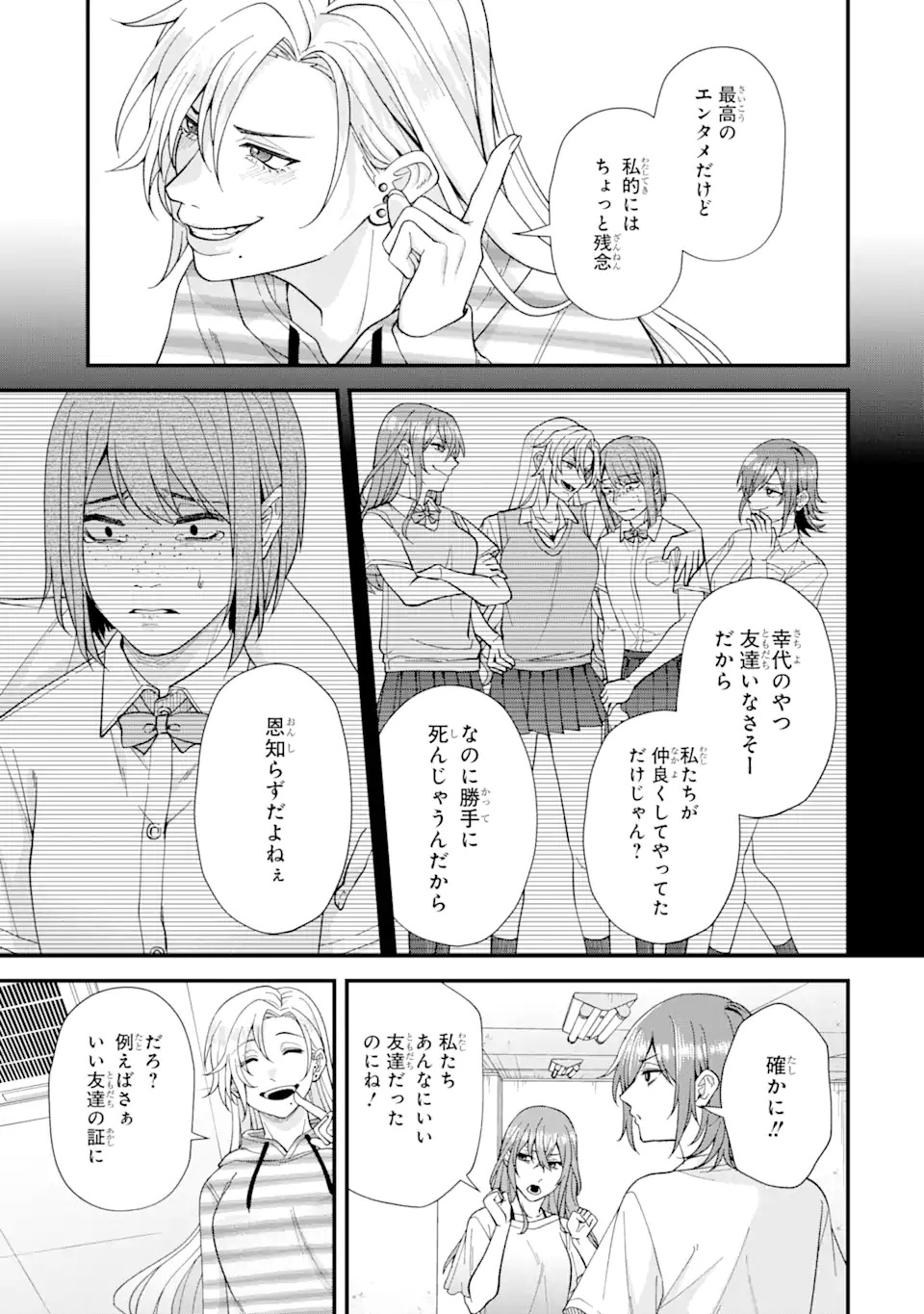 Ijime no Shikaeshi wa Sensei ni Omakase Chap 1.1 - Next Chap 2.1