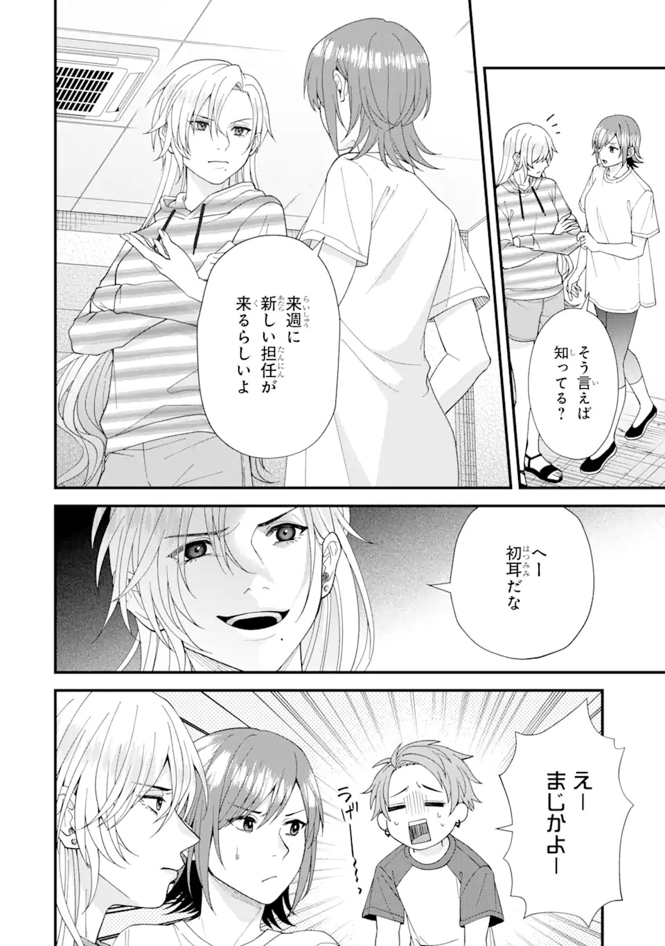 Ijime no Shikaeshi wa Sensei ni Omakase Chap 1.1 - Next Chap 2.1