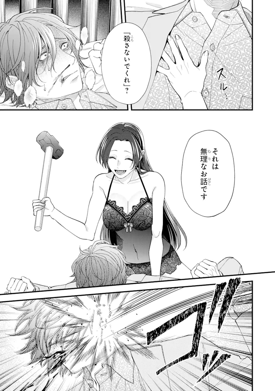 Ijime no Shikaeshi wa Sensei ni Omakase Chap 1.1 - Next Chap 2.1