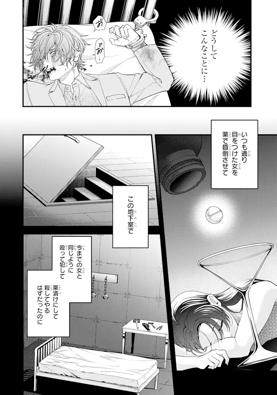 Ijime no Shikaeshi wa Sensei ni Omakase Chap 1.1 - Next Chap 2.1