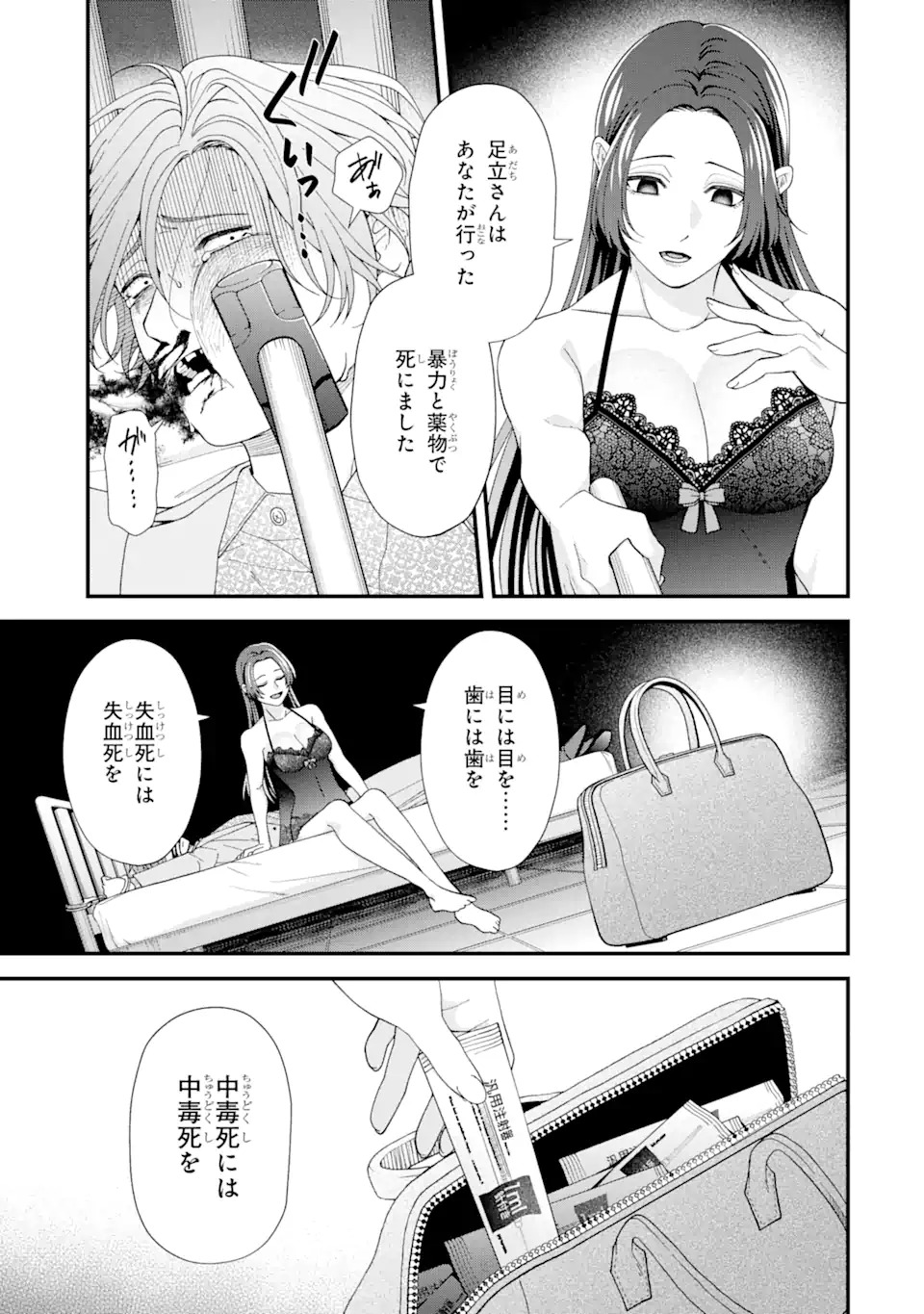 Ijime no Shikaeshi wa Sensei ni Omakase Chap 1.1 - Next Chap 2.1