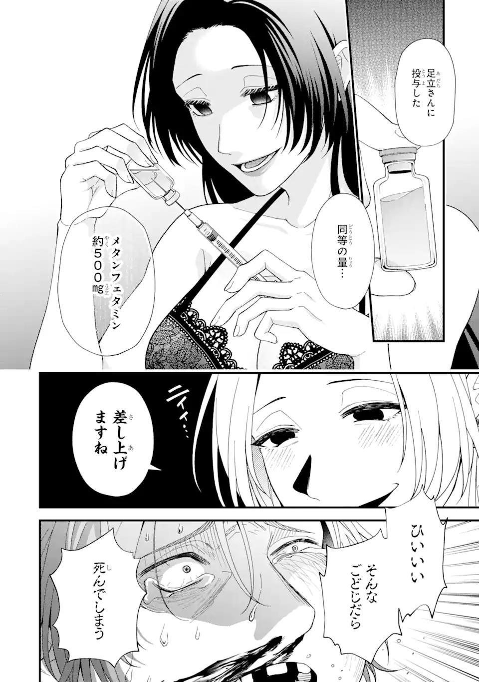 Ijime no Shikaeshi wa Sensei ni Omakase Chap 1.1 - Next Chap 2.1