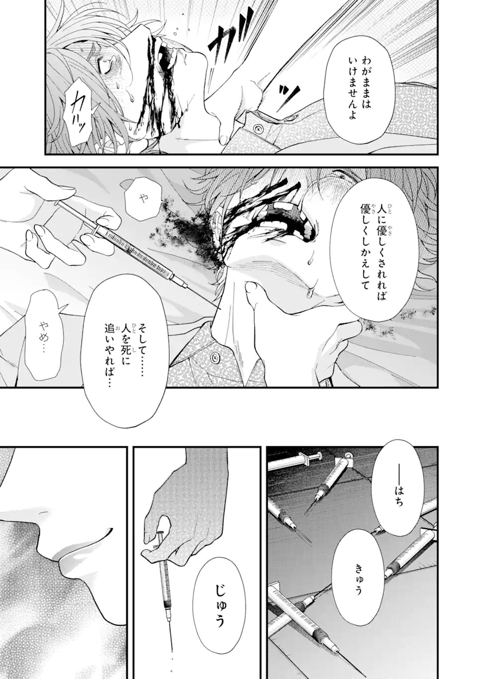 Ijime no Shikaeshi wa Sensei ni Omakase Chap 1.1 - Next Chap 2.1