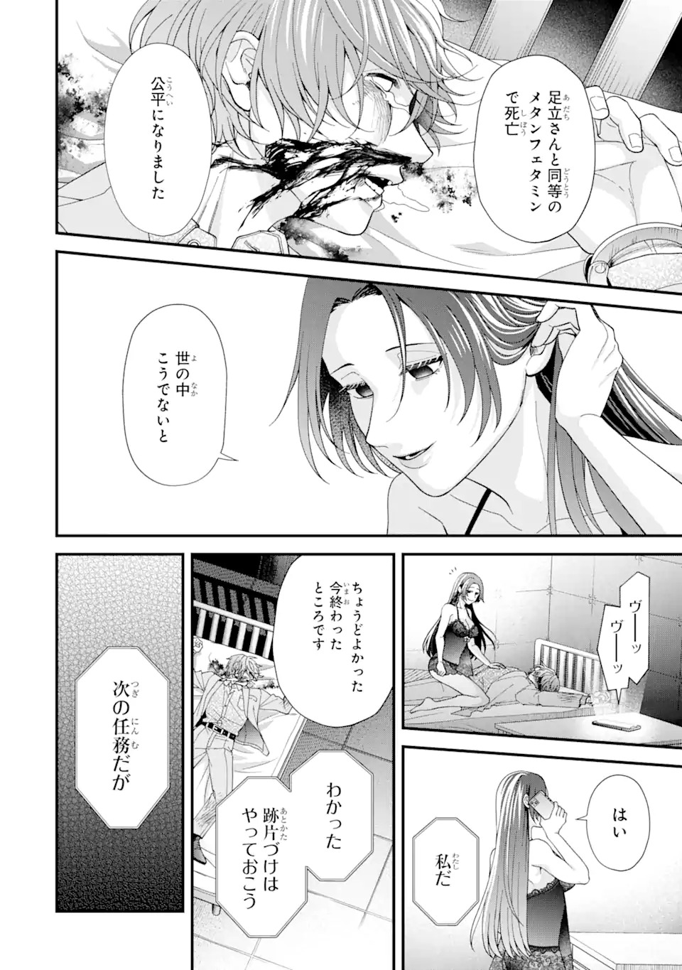 Ijime no Shikaeshi wa Sensei ni Omakase Chap 1.1 - Next Chap 2.1