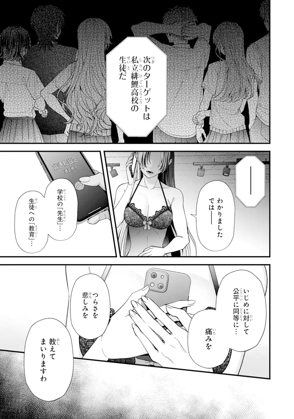 Ijime no Shikaeshi wa Sensei ni Omakase Chap 1.1 - Next Chap 2.1