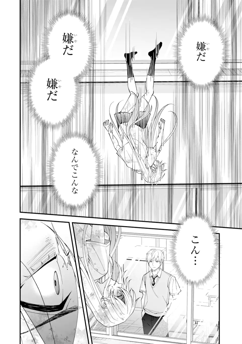 Ijime no Shikaeshi wa Sensei ni Omakase Chap 10.3 - Next Chap 11.3