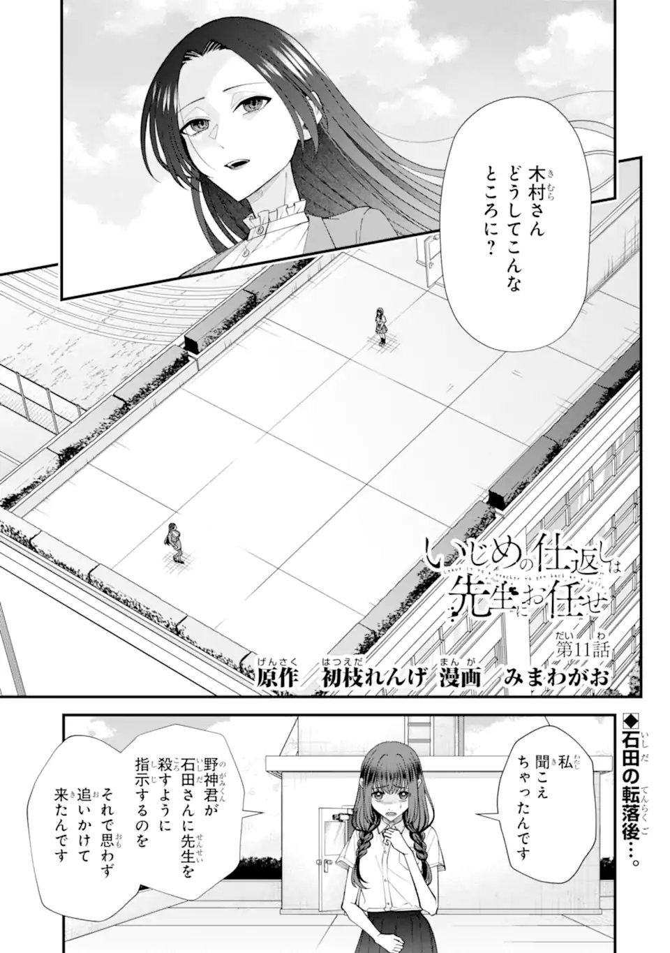 Ijime no Shikaeshi wa Sensei ni Omakase Chap 11.1 - Next Chap 12.1