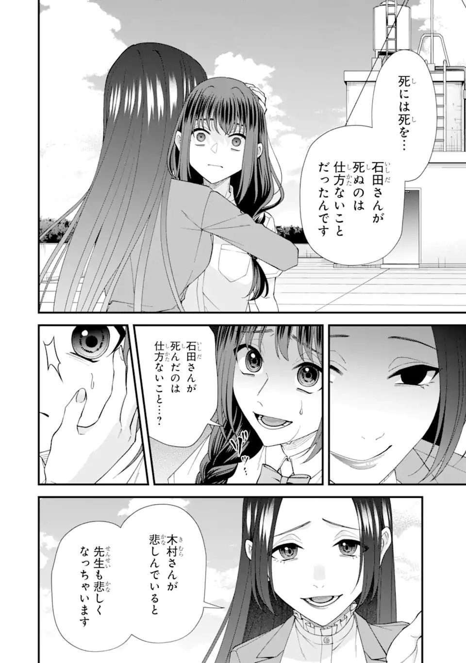 Ijime no Shikaeshi wa Sensei ni Omakase Chap 11.1 - Next Chap 12.1