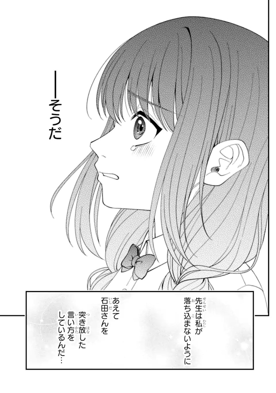 Ijime no Shikaeshi wa Sensei ni Omakase Chap 11.1 - Next Chap 12.1