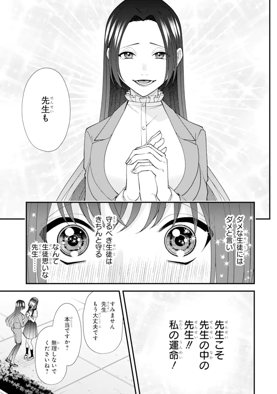 Ijime no Shikaeshi wa Sensei ni Omakase Chap 11.1 - Next Chap 12.1