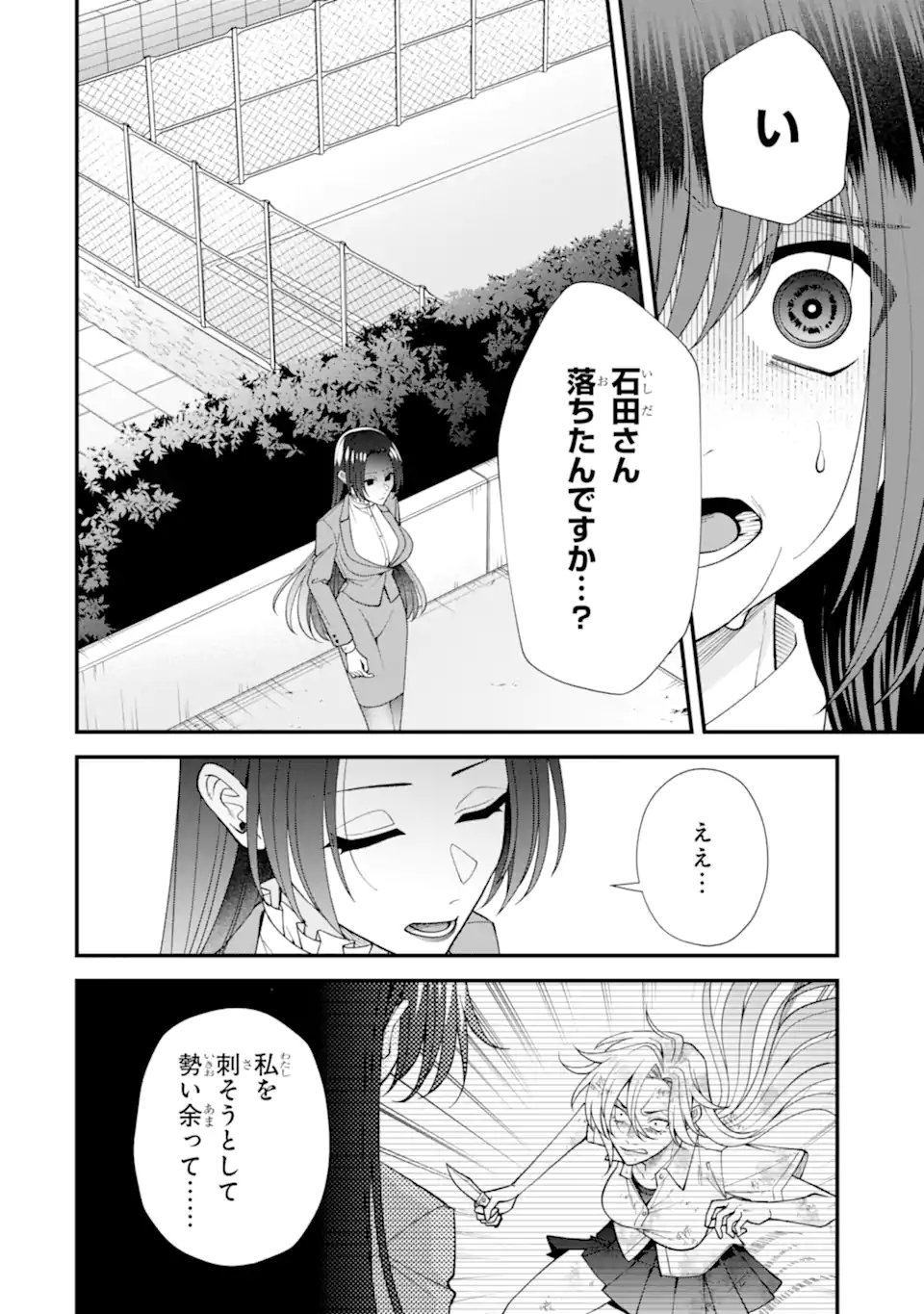 Ijime no Shikaeshi wa Sensei ni Omakase Chap 11.1 - Next Chap 12.1