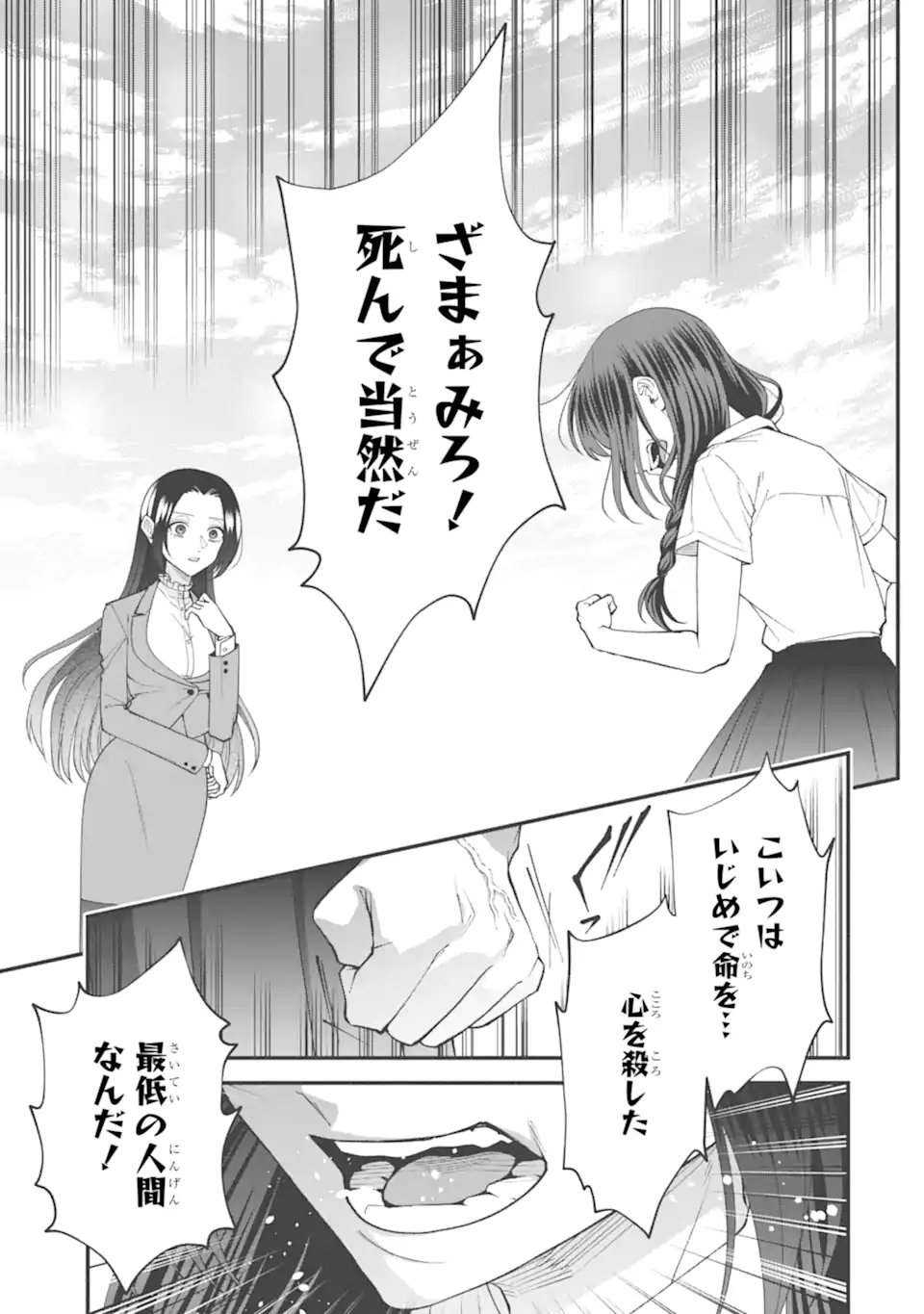 Ijime no Shikaeshi wa Sensei ni Omakase Chap 11.1 - Next Chap 12.1