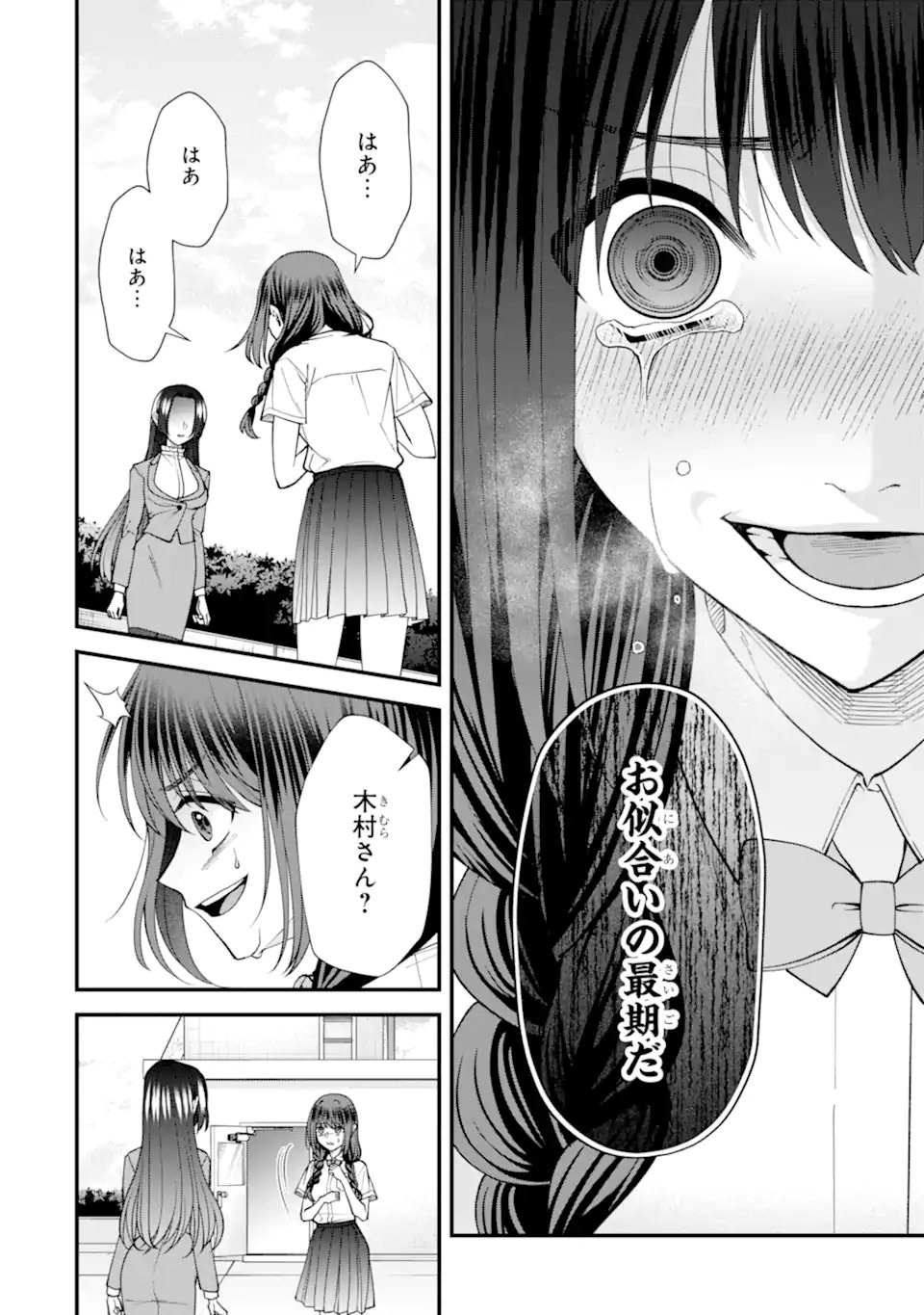 Ijime no Shikaeshi wa Sensei ni Omakase Chap 11.1 - Next Chap 12.1