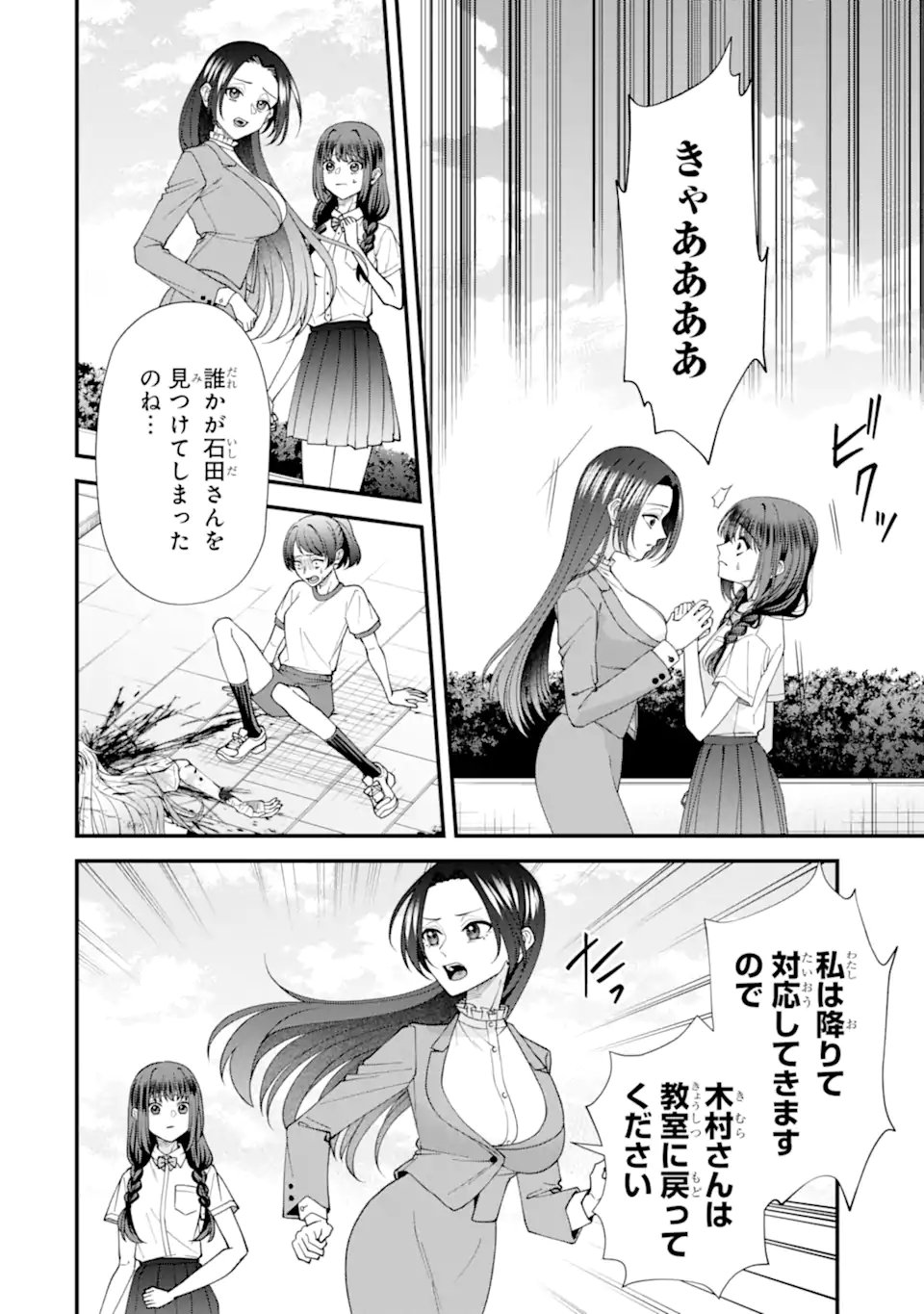 Ijime no Shikaeshi wa Sensei ni Omakase Chap 11.2 - Next Chap 12.2