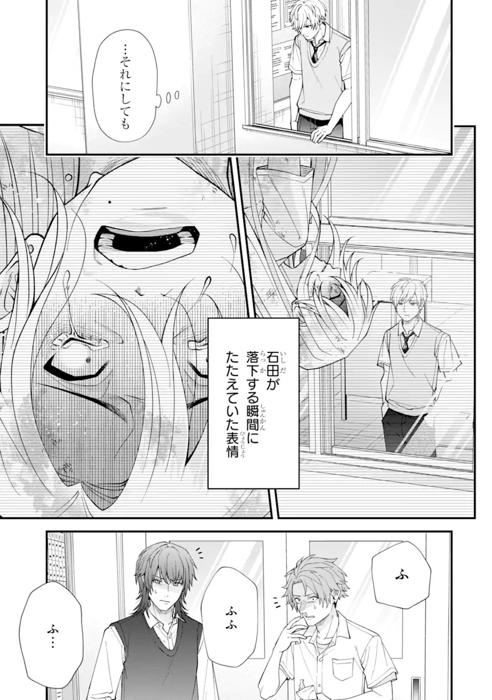 Ijime no Shikaeshi wa Sensei ni Omakase Chap 11.2 - Next Chap 12.2