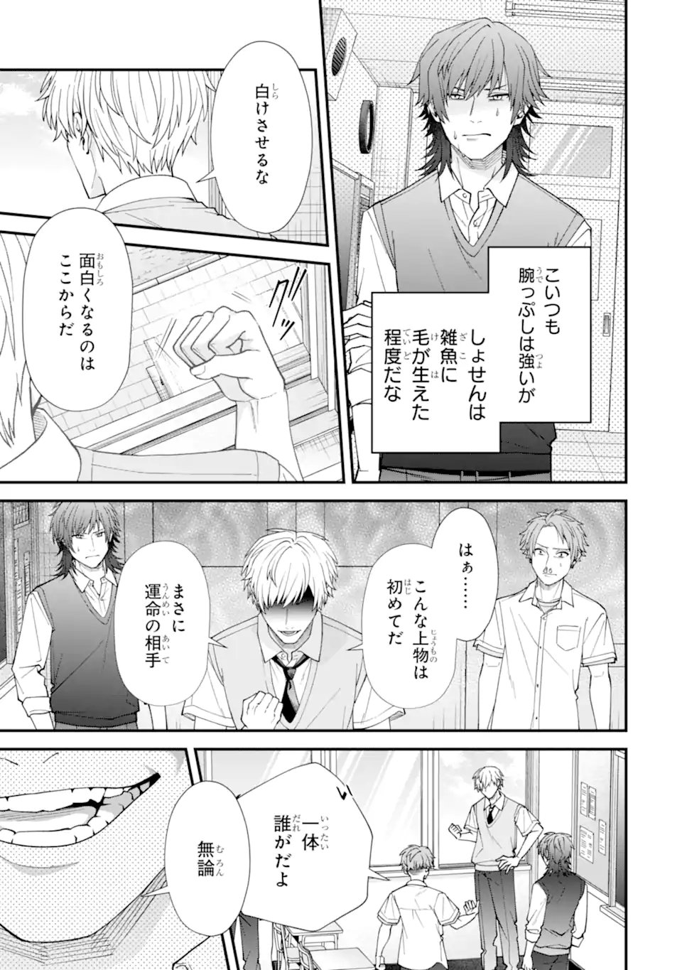 Ijime no Shikaeshi wa Sensei ni Omakase Chap 11.2 - Next Chap 12.2