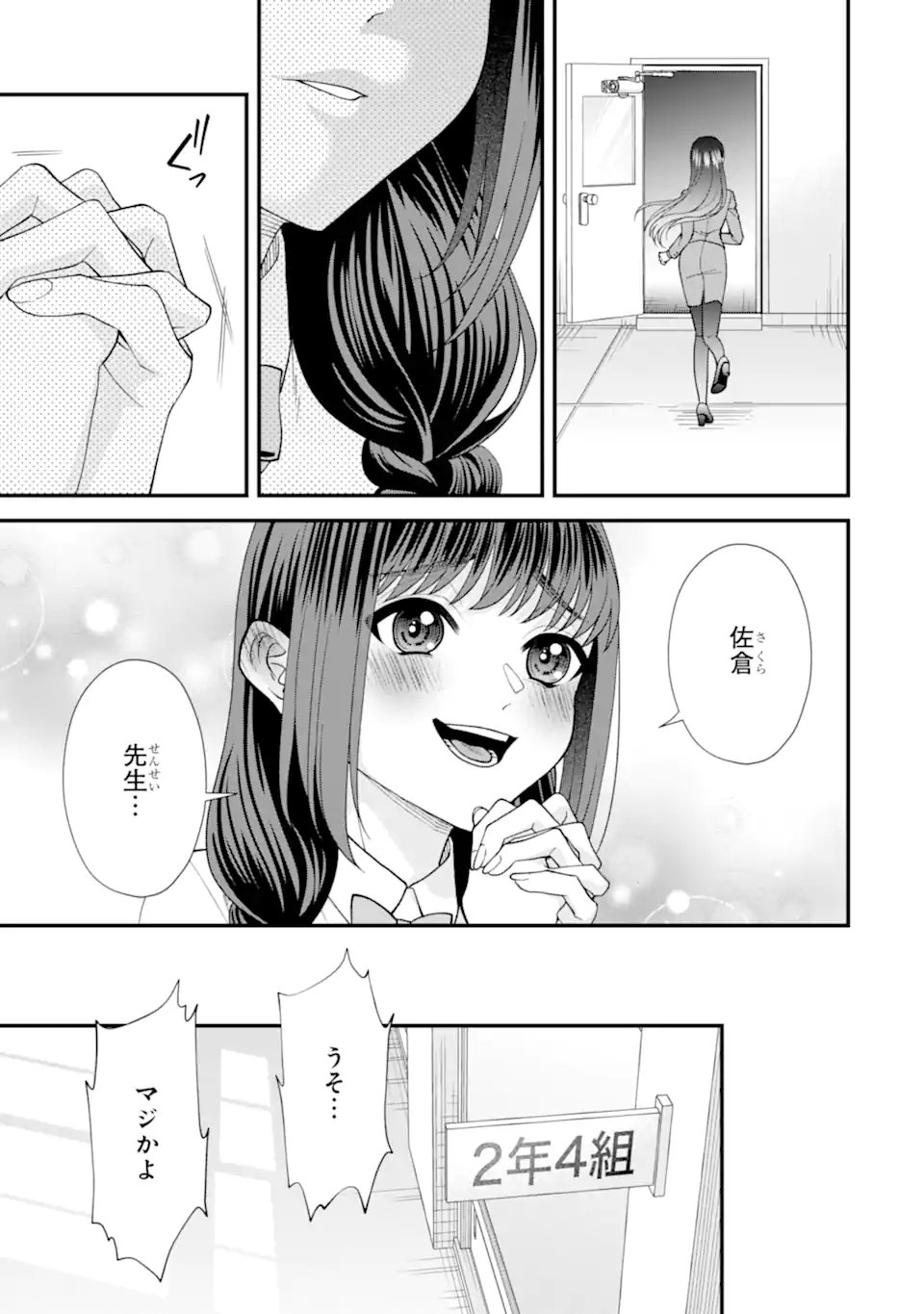 Ijime no Shikaeshi wa Sensei ni Omakase Chap 11.2 - Next Chap 12.2