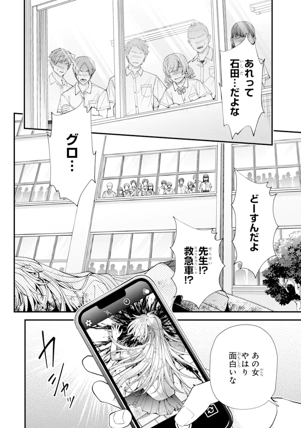 Ijime no Shikaeshi wa Sensei ni Omakase Chap 11.2 - Next Chap 12.2