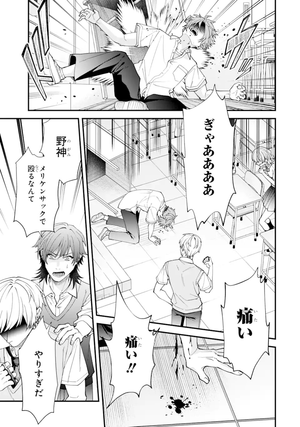 Ijime no Shikaeshi wa Sensei ni Omakase Chap 11.2 - Next Chap 12.2