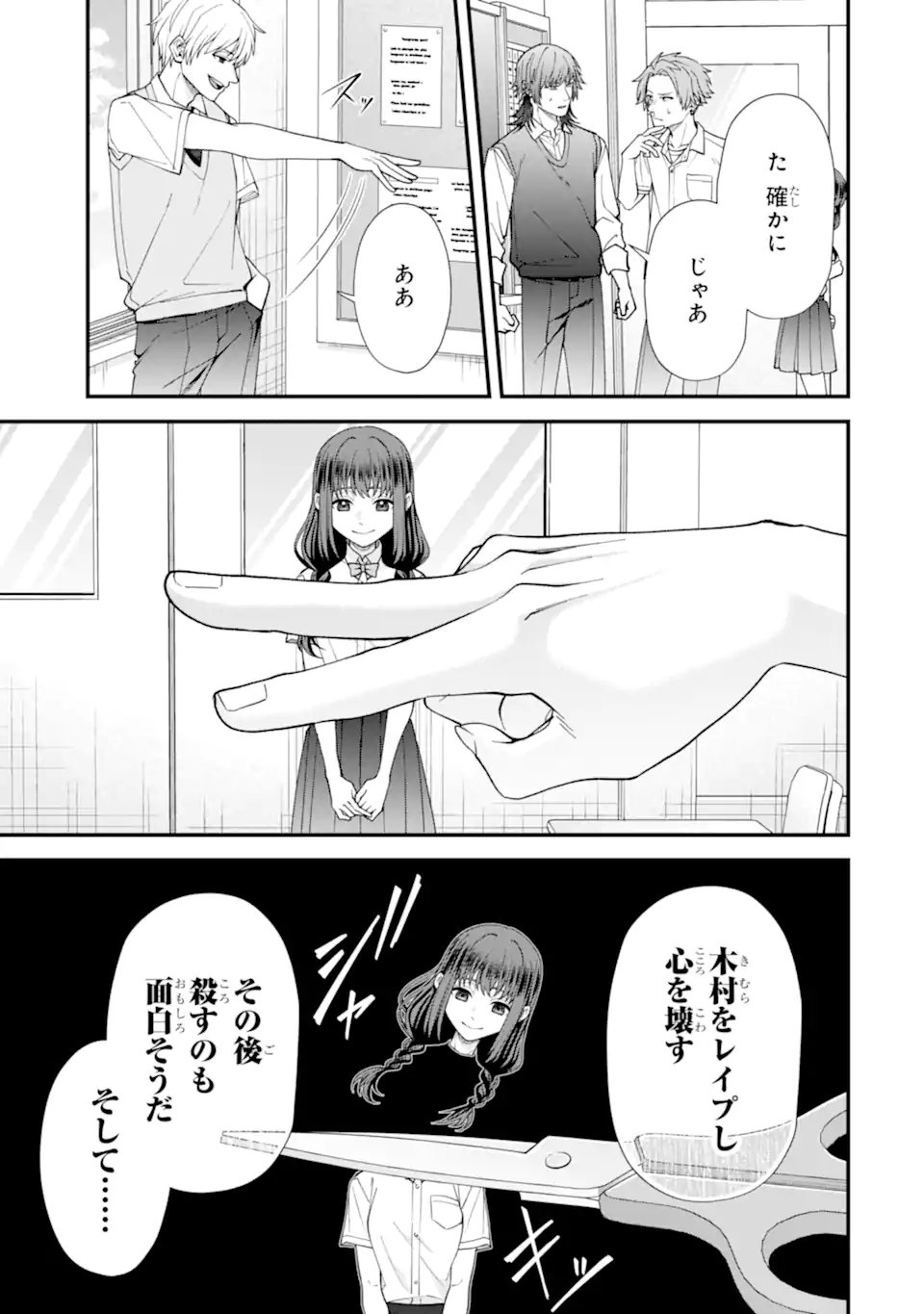 Ijime no Shikaeshi wa Sensei ni Omakase Chap 11.3 - Next Chap 12.3