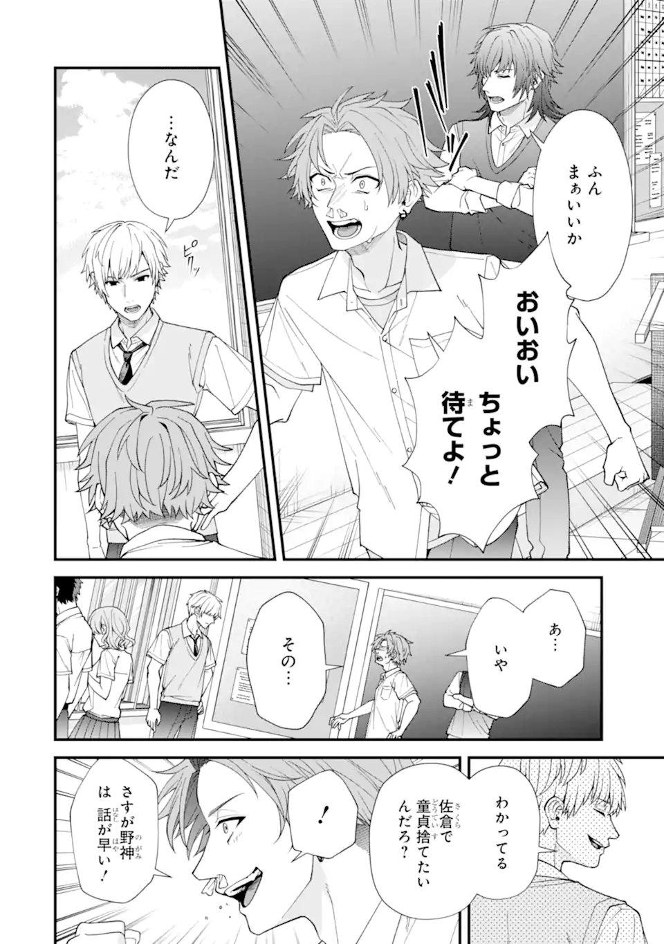 Ijime no Shikaeshi wa Sensei ni Omakase Chap 11.3 - Next Chap 12.3