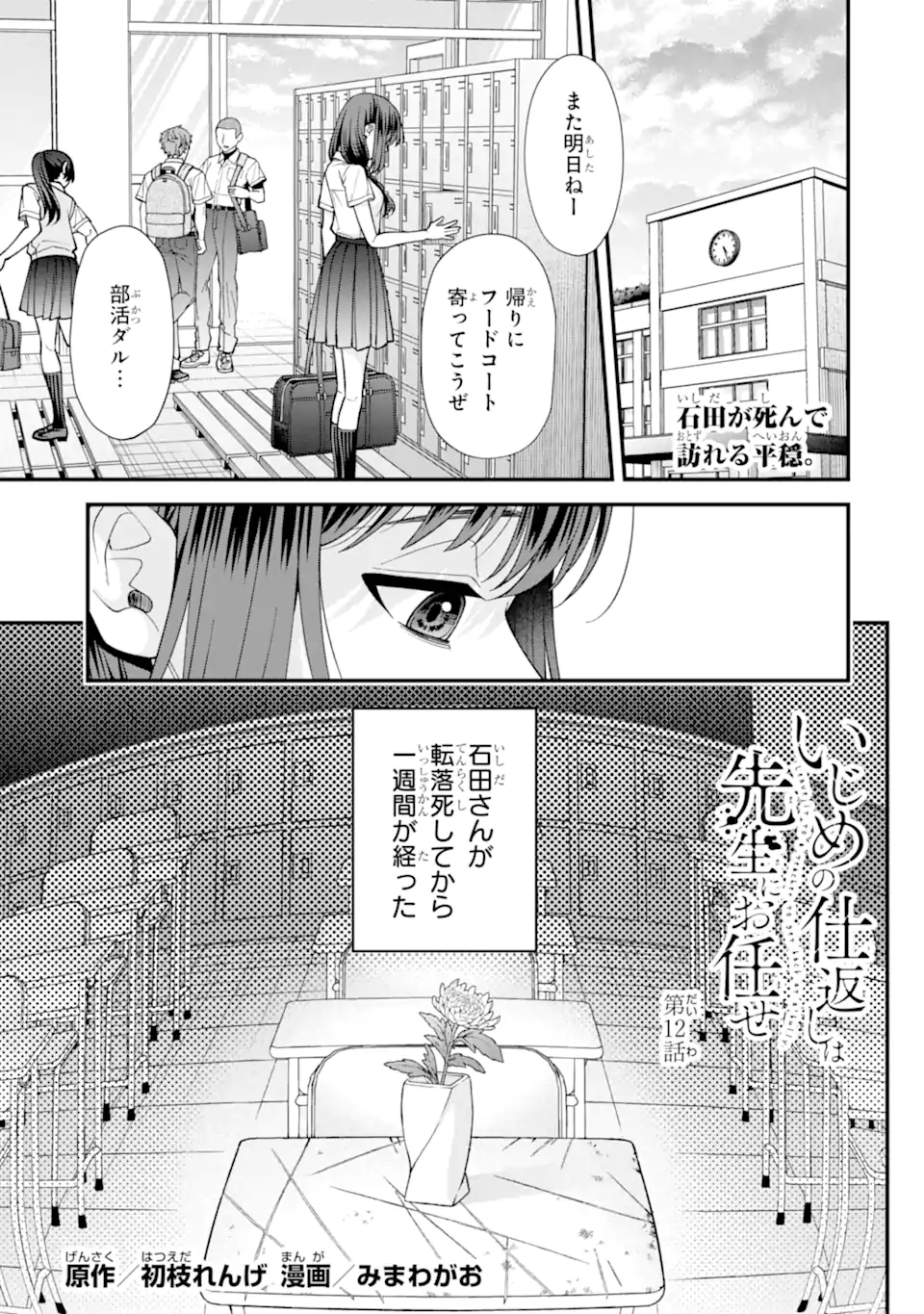 Ijime no Shikaeshi wa Sensei ni Omakase - Chapter 12.1 - Page 1
