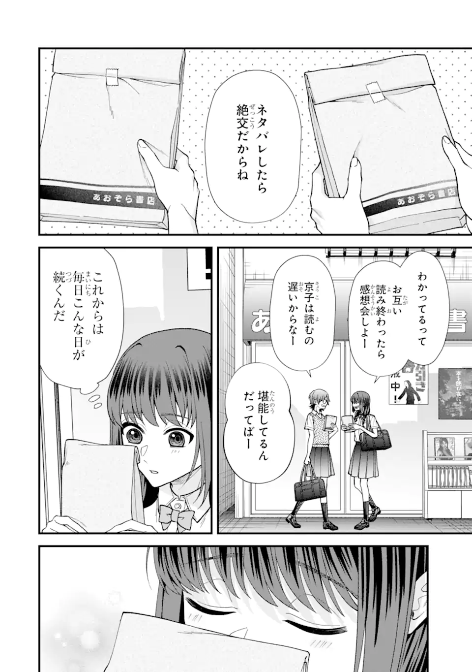 Ijime no Shikaeshi wa Sensei ni Omakase - Chapter 12.1 - Page 10