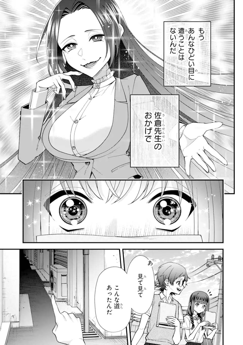 Ijime no Shikaeshi wa Sensei ni Omakase - Chapter 12.1 - Page 11